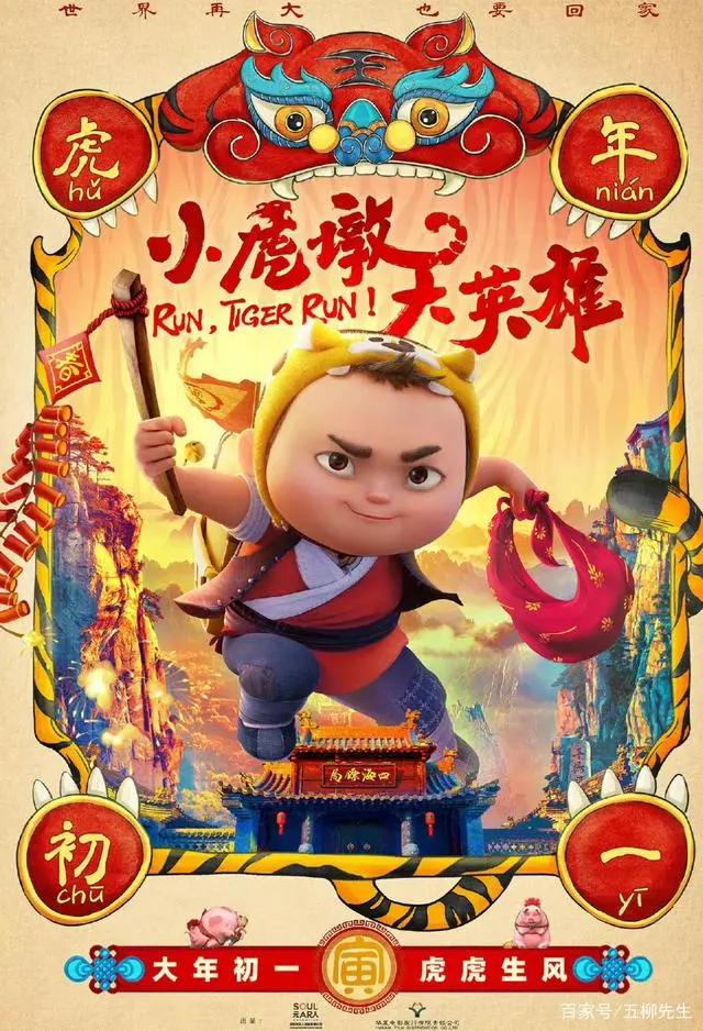 又一国漫崛起？《小虎墩大英雄》定档大年初一，合家欢题材引期待