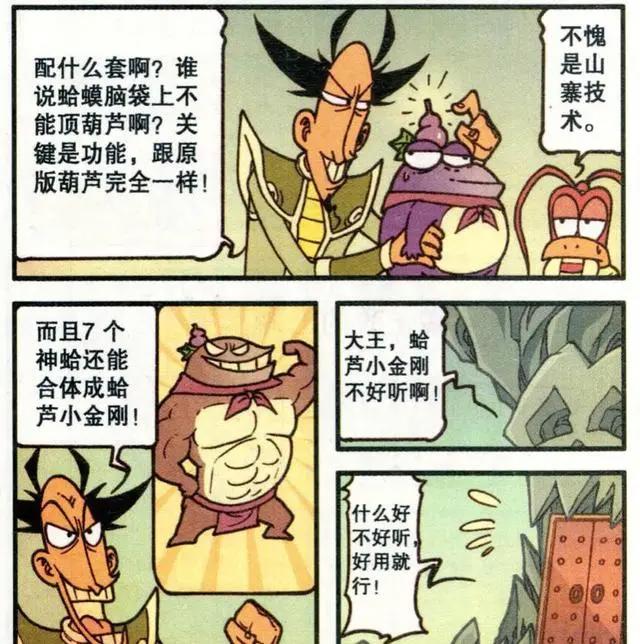 星太奇：山寨版葫芦兄弟如何打架？除了碾压其他全在防水