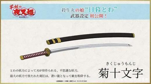 犬夜叉、杀生丸女儿登场，《犬夜叉》续作《半妖的夜叉姬》播出