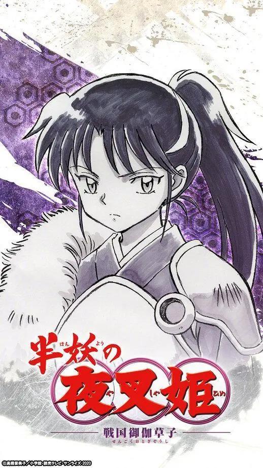 犬夜叉、杀生丸女儿登场，《犬夜叉》续作《半妖的夜叉姬》播出