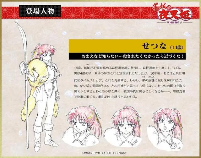 《犬夜叉》新作？兄弟俩女儿的故事：《半妖的夜叉姬》续写传奇