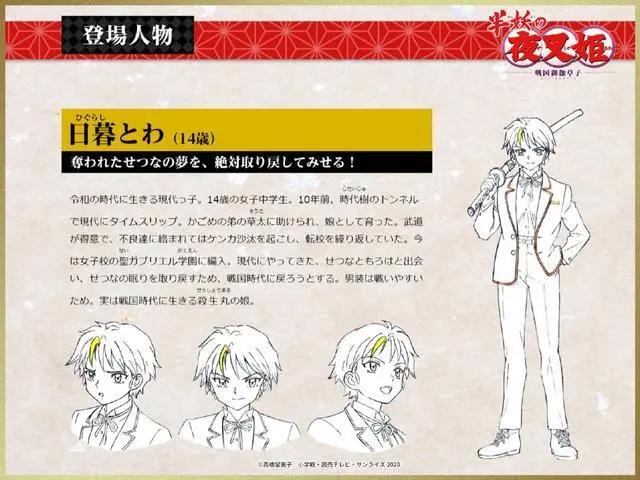 《犬夜叉》新作？兄弟俩女儿的故事：《半妖的夜叉姬》续写传奇