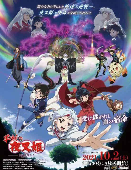 被人诟病的《犬夜叉》续作，终究迎来了第2季！但杀生丸要登场了