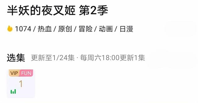 《半妖夜叉姬》第二季开播一集就被下架，刹那只能在网盘复活！