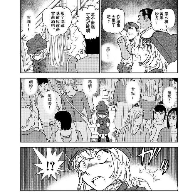 柯南漫画1070话更新，幼年宫野明美&志保登场，柯南帮忙解暗号