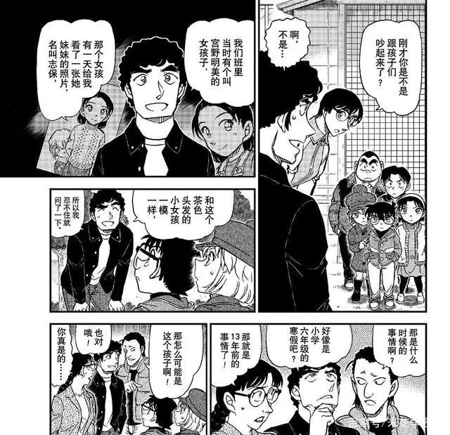 柯南漫画1070话更新，幼年宫野明美&志保登场，柯南帮忙解暗号