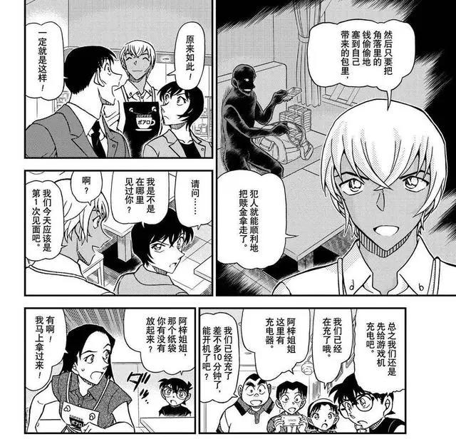名侦探柯南漫画1080话更新，佐藤对安室透有印象，柯南救出小男孩