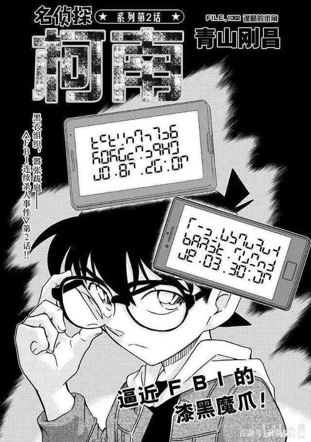 柯南漫画1062话更新，二把手朗姆出动，反套路FBI，红方陷入困境