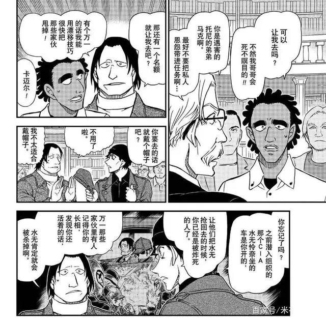 柯南漫画1062话更新，二把手朗姆出动，反套路FBI，红方陷入困境