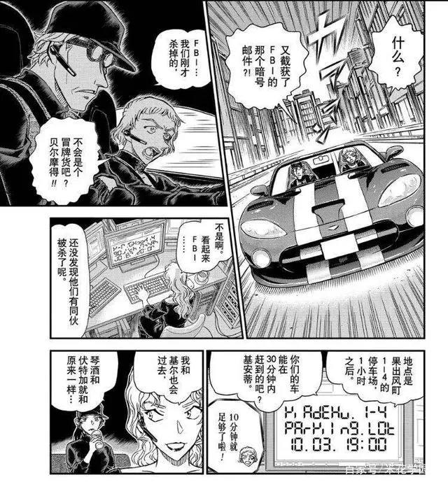 柯南漫画1062话更新，二把手朗姆出动，反套路FBI，红方陷入困境