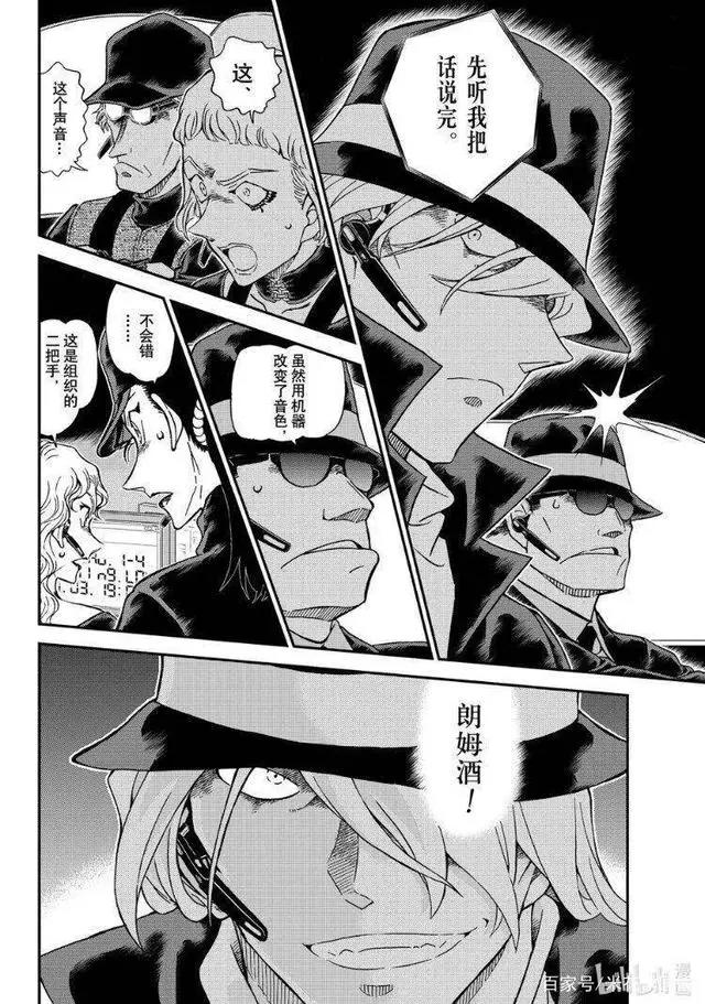 柯南漫画1062话更新，二把手朗姆出动，反套路FBI，红方陷入困境