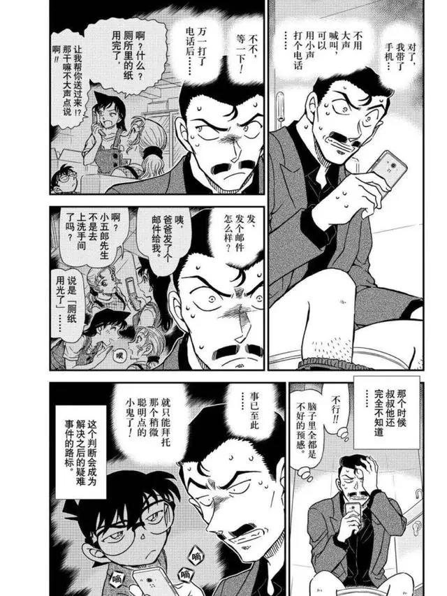 名侦探柯南最新漫画更新，厨师&洋子组合登场，主线气息渐浓