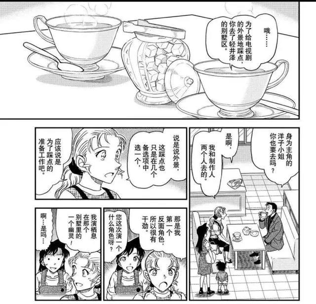 名侦探柯南最新漫画更新，厨师&洋子组合登场，主线气息渐浓