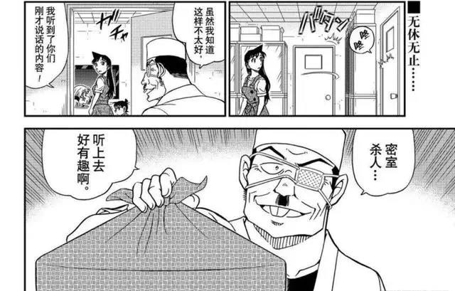 名侦探柯南最新漫画更新，厨师&洋子组合登场，主线气息渐浓