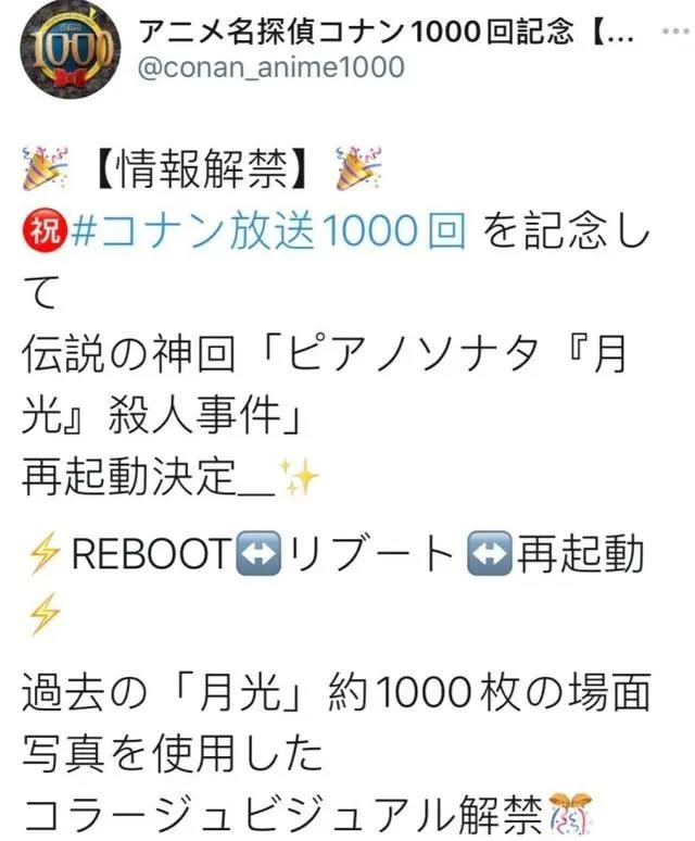 柯南动画第1000回内容公开，重新制作童年噩梦“月光事件”