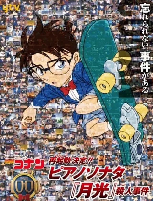 柯南动画第1000回内容公开，重新制作童年噩梦“月光事件”