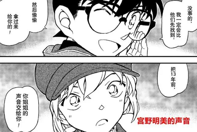 柯南漫画的1070话已更新，灰原哀真实身份被人无意间“识破”