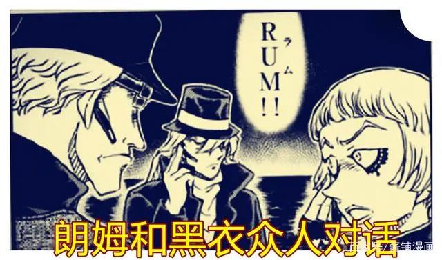 《名侦探柯南》1066话，朗姆确定是胁田兼则，青山要休刊漫画6周