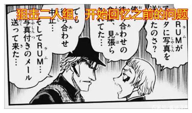 《名侦探柯南》1066话，朗姆确定是胁田兼则，青山要休刊漫画6周