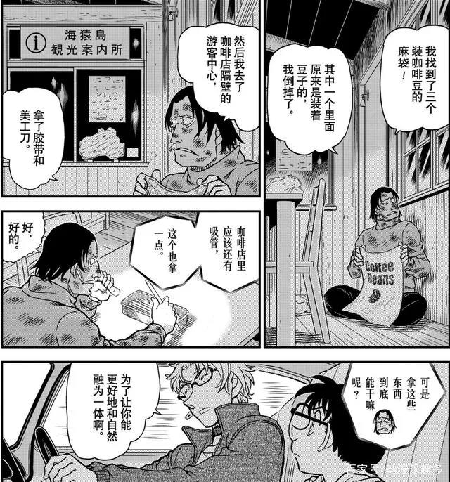 柯南1065漫画完整版：琴酒吃醋了，卡迈尔遭枪击，生死不明