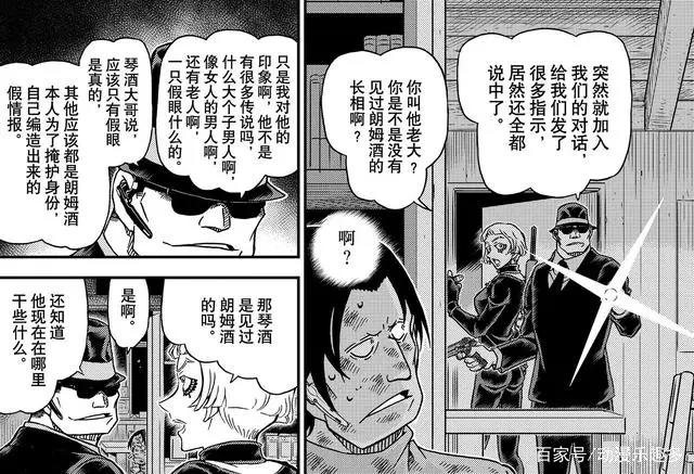柯南1065漫画完整版：琴酒吃醋了，卡迈尔遭枪击，生死不明