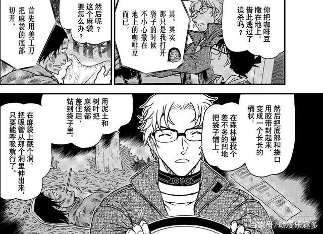 柯南1065漫画完整版：琴酒吃醋了，卡迈尔遭枪击，生死不明