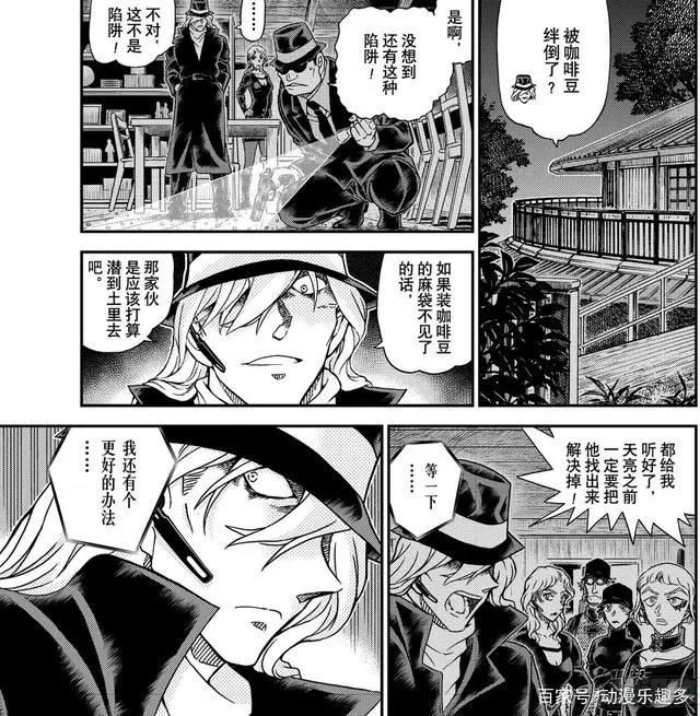 柯南1065漫画完整版：琴酒吃醋了，卡迈尔遭枪击，生死不明