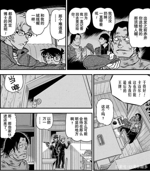 柯南1065漫画完整版：琴酒吃醋了，卡迈尔遭枪击，生死不明