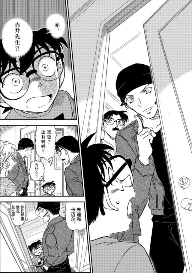 名侦探柯南漫画1060话，假优作为贝尔摩德所扮，黑衣组织有大动作
