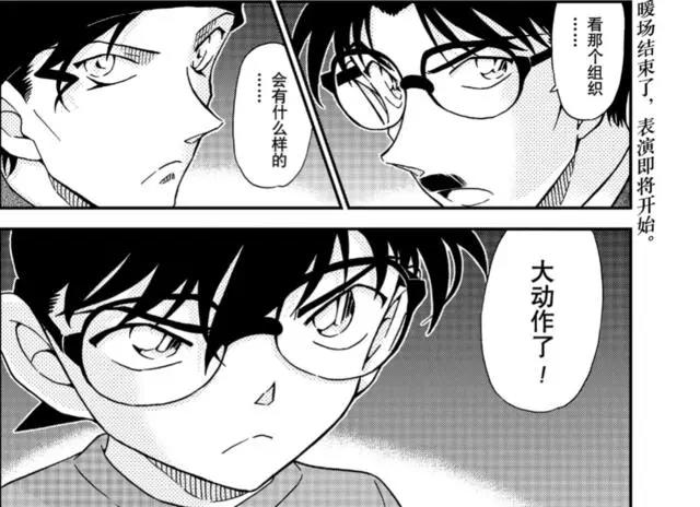 名侦探柯南漫画1060话，假优作为贝尔摩德所扮，黑衣组织有大动作