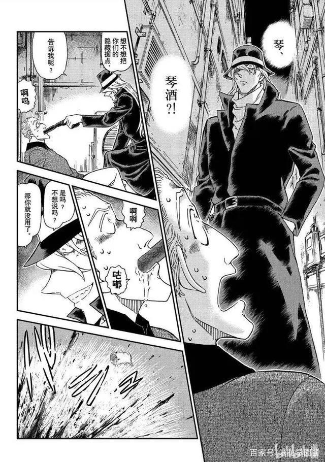 柯南漫画大主线来了！黑衣组织屠杀FBI，水无怜奈救下柯南