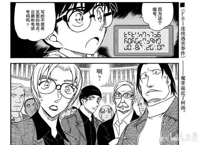 柯南漫画大主线来了！黑衣组织屠杀FBI，水无怜奈救下柯南
