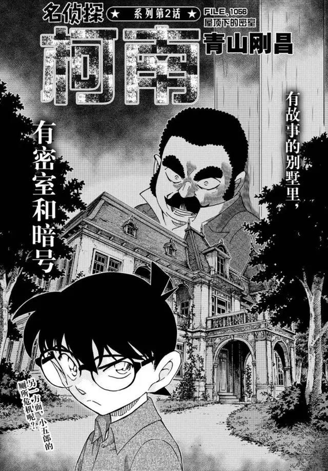 名柯1056话漫画更新，朗姆嫌疑人&柯南共同推理，小五郎还在厕所