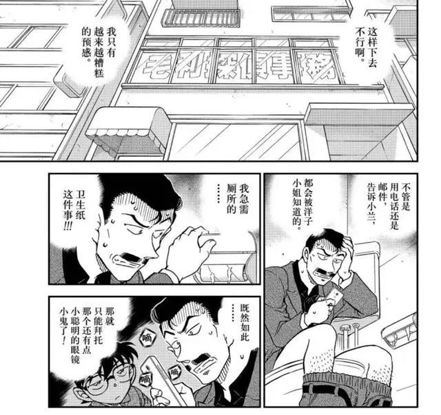 名柯1056话漫画更新，朗姆嫌疑人&柯南共同推理，小五郎还在厕所