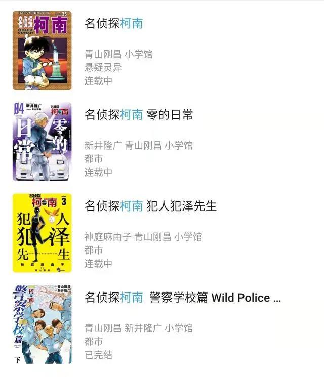 《名侦探柯南》系列漫画，你都看过了吗？