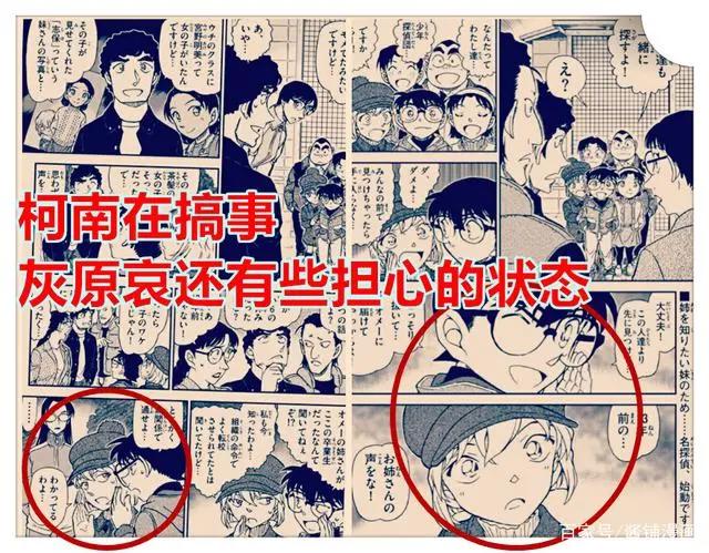 《名侦探柯南》漫画1070话，若狭是黑衣成员，识破灰原哀后很愉悦