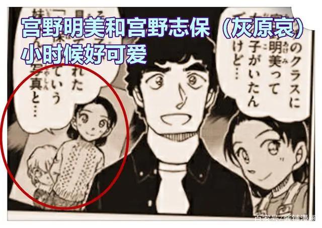 《名侦探柯南》漫画1070话，若狭是黑衣成员，识破灰原哀后很愉悦