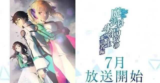 魔法科高校的劣等生第二季来袭，男主满级吊打全场，龙傲天式再次