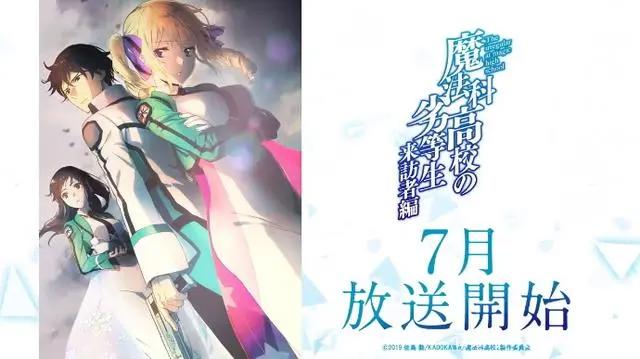 「资讯速递」司波大爷回归，《魔法高校的劣等生》第二季定档7月