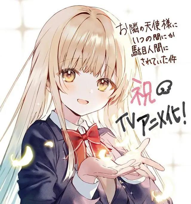 《邻家天使大人》动画化，《魔劣》续作制作决定｜动漫资讯