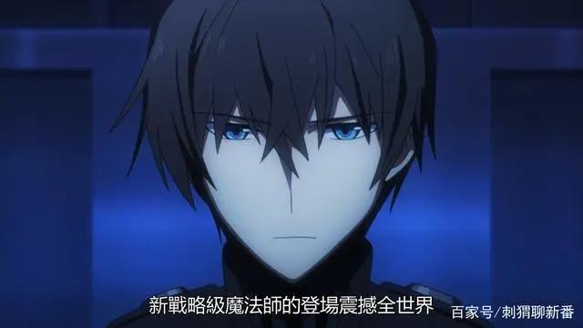 新番点评：魔法科高校的劣等生第二季