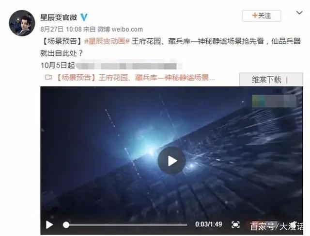 《星辰变》官方：动画10月5日上映，网友：又一个“秦时明月”？