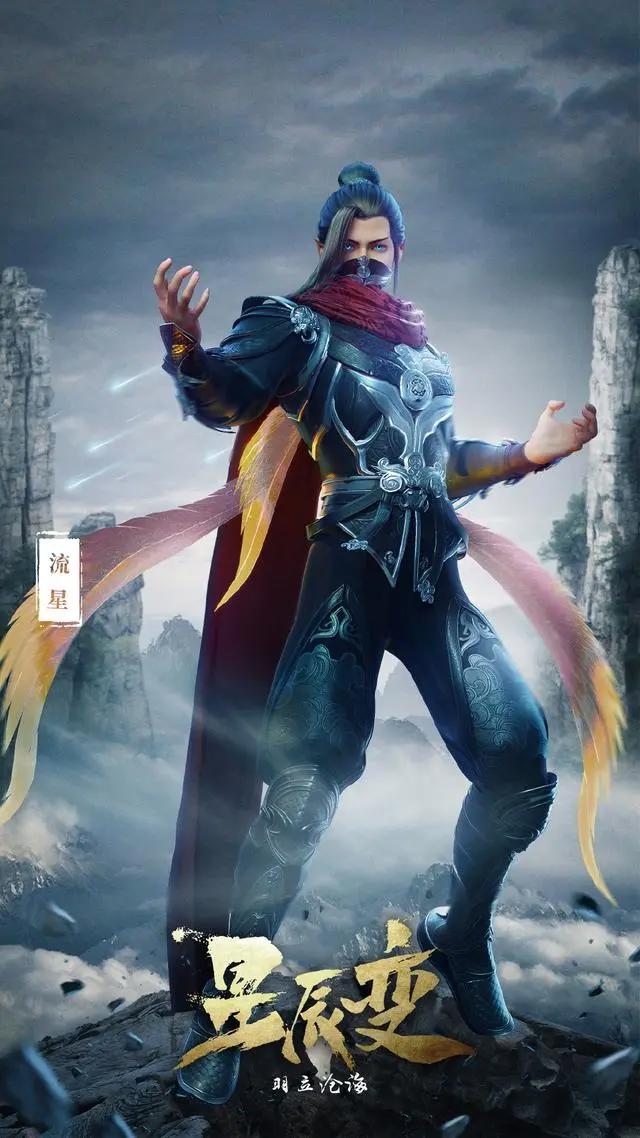 星辰变：高清动漫壁纸，探星辰遨沧海，各大知名动漫联动海报发布