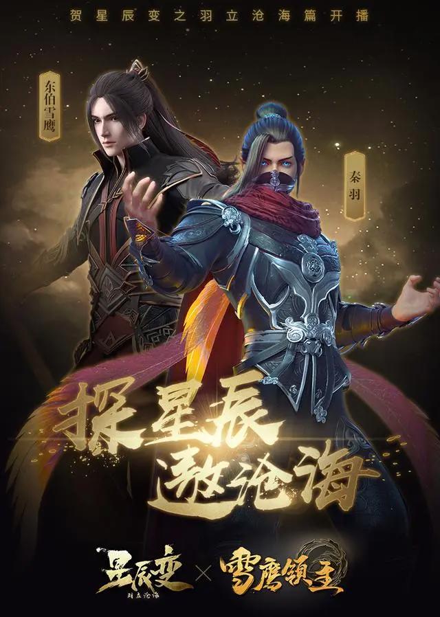 星辰变：高清动漫壁纸，探星辰遨沧海，各大知名动漫联动海报发布