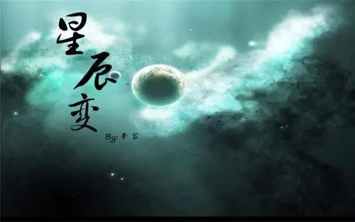 《星辰变》动漫版看过吗？虽然才播两集，播放量已经过亿！
