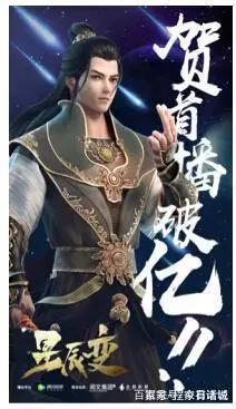 《星辰变》令人惊艳的动漫