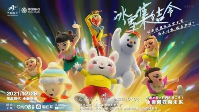 倒计时40天中国冰雪携手中国移动上新“冰雪大扩列”第二季