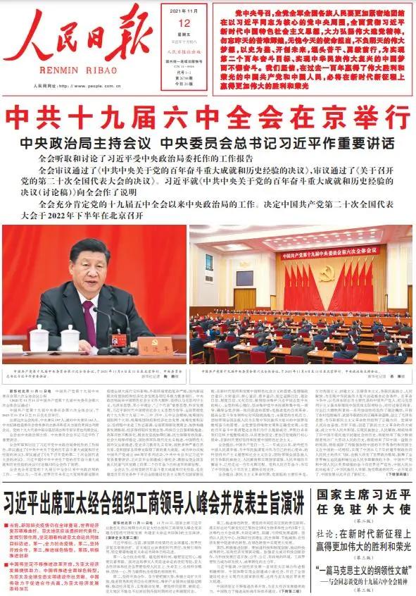 人民日报社社会责任报告（2021年度）