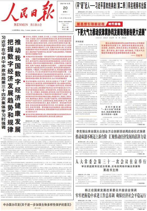 人民日报社社会责任报告（2021年度）