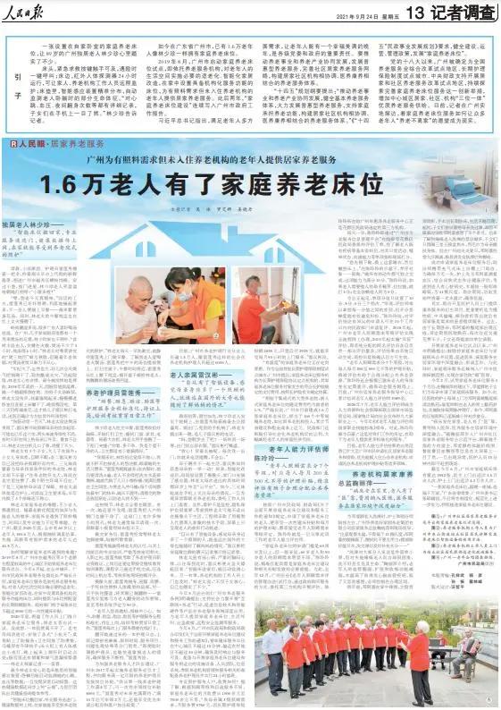 人民日报社社会责任报告（2021年度）